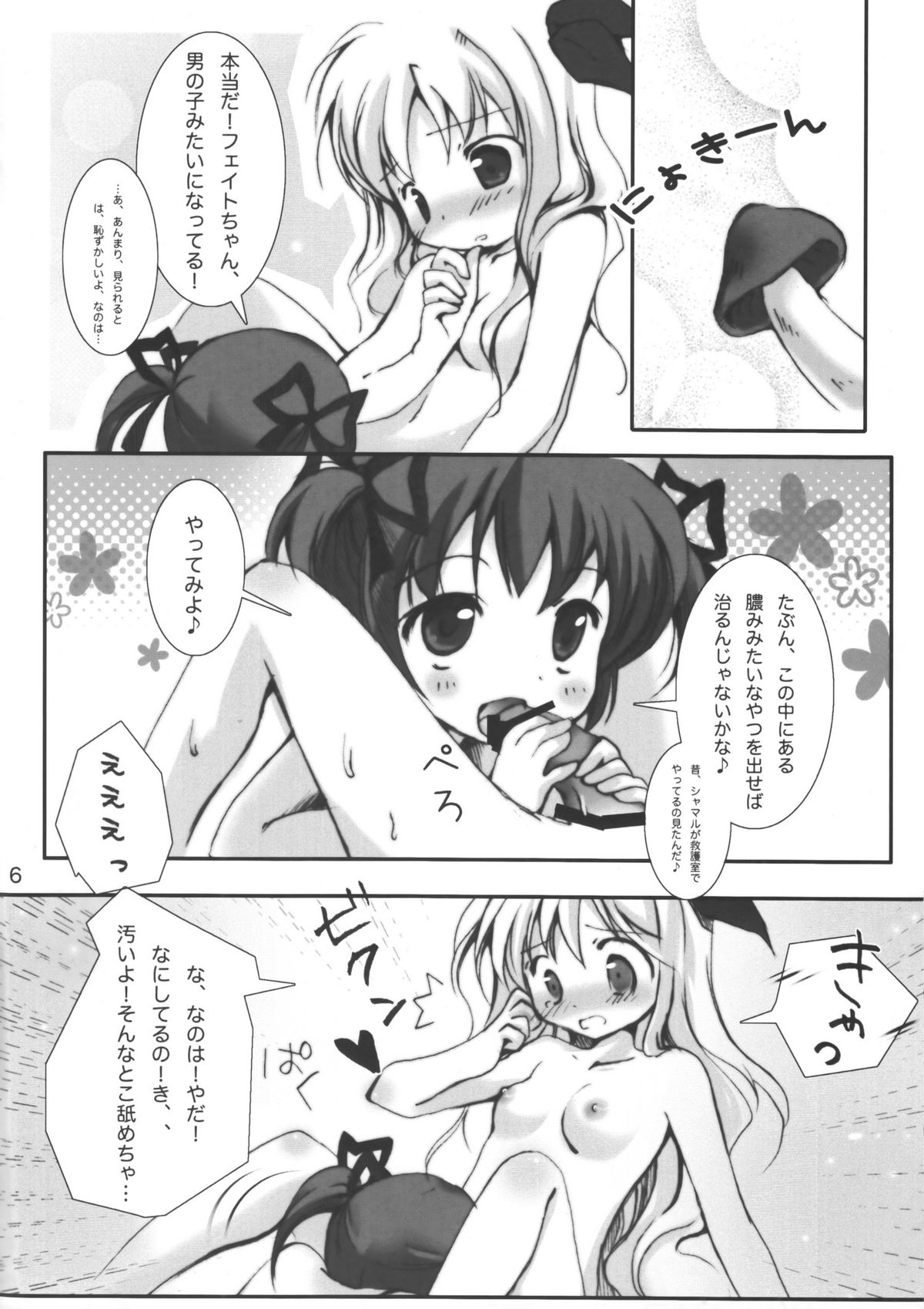 Fate Channel Gaibu Setsuzoku page 5 full