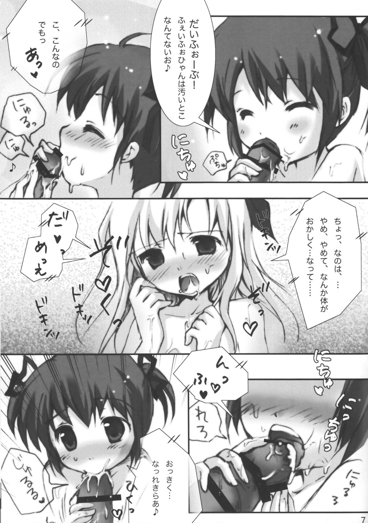 Fate Channel Gaibu Setsuzoku page 6 full