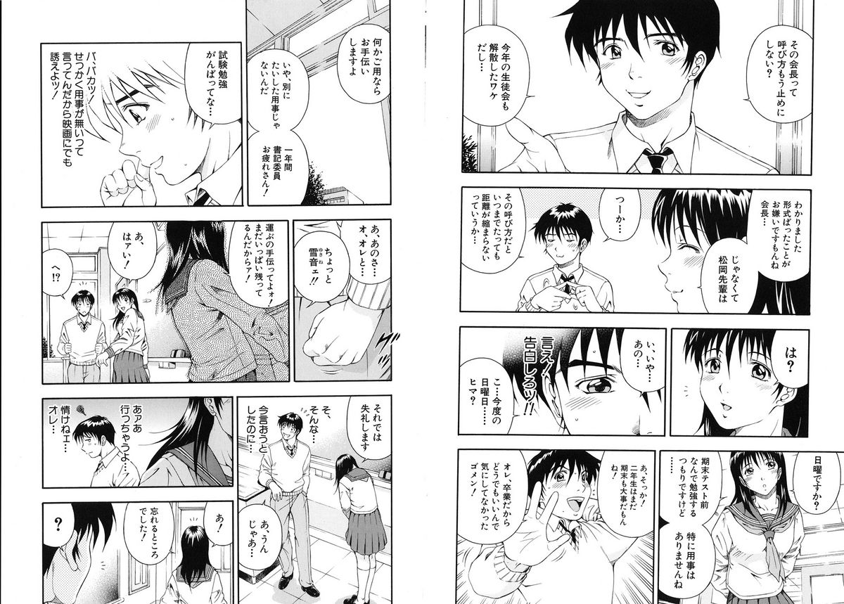 Koukai Sounyuu page 11 full