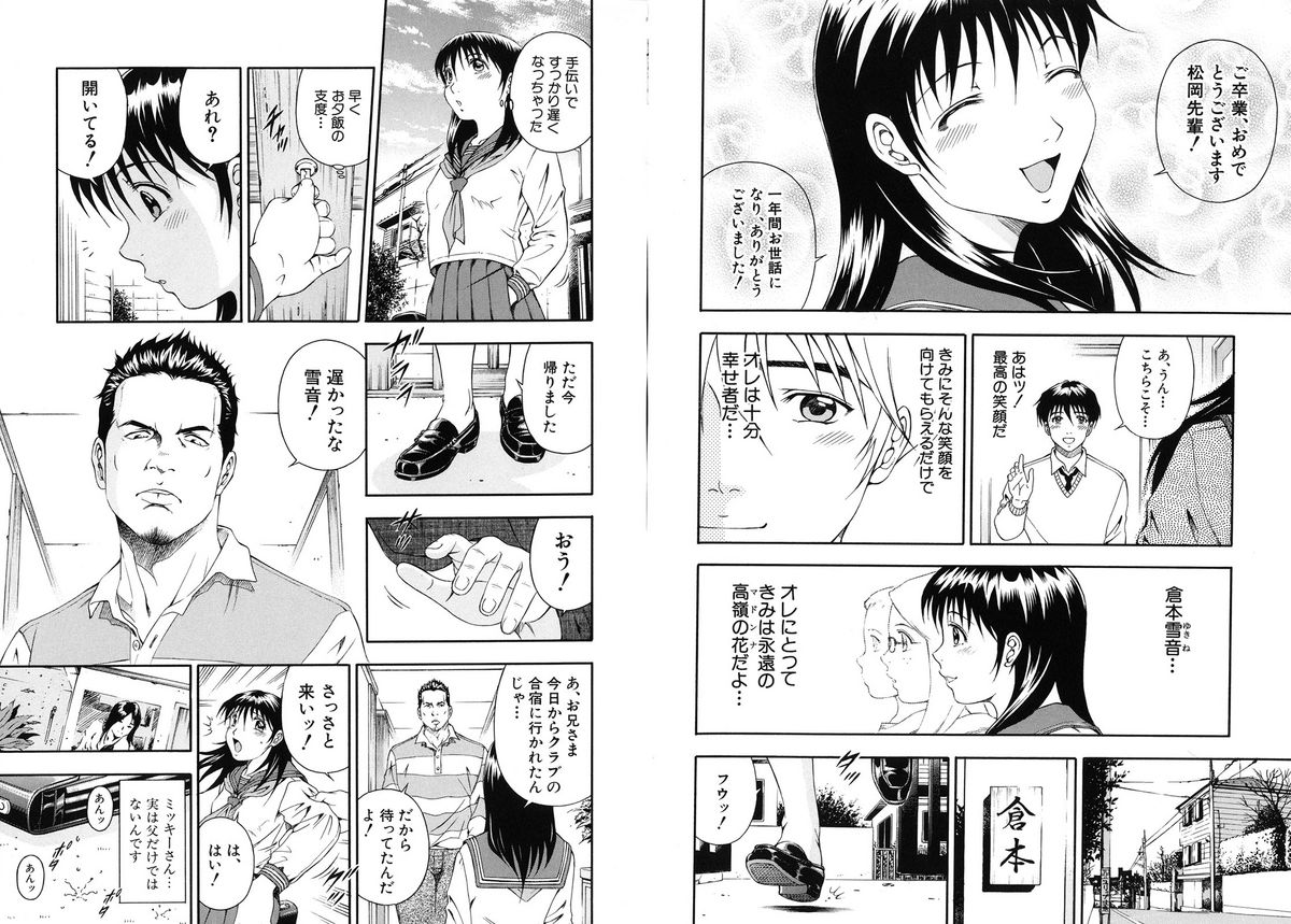 Koukai Sounyuu page 12 full