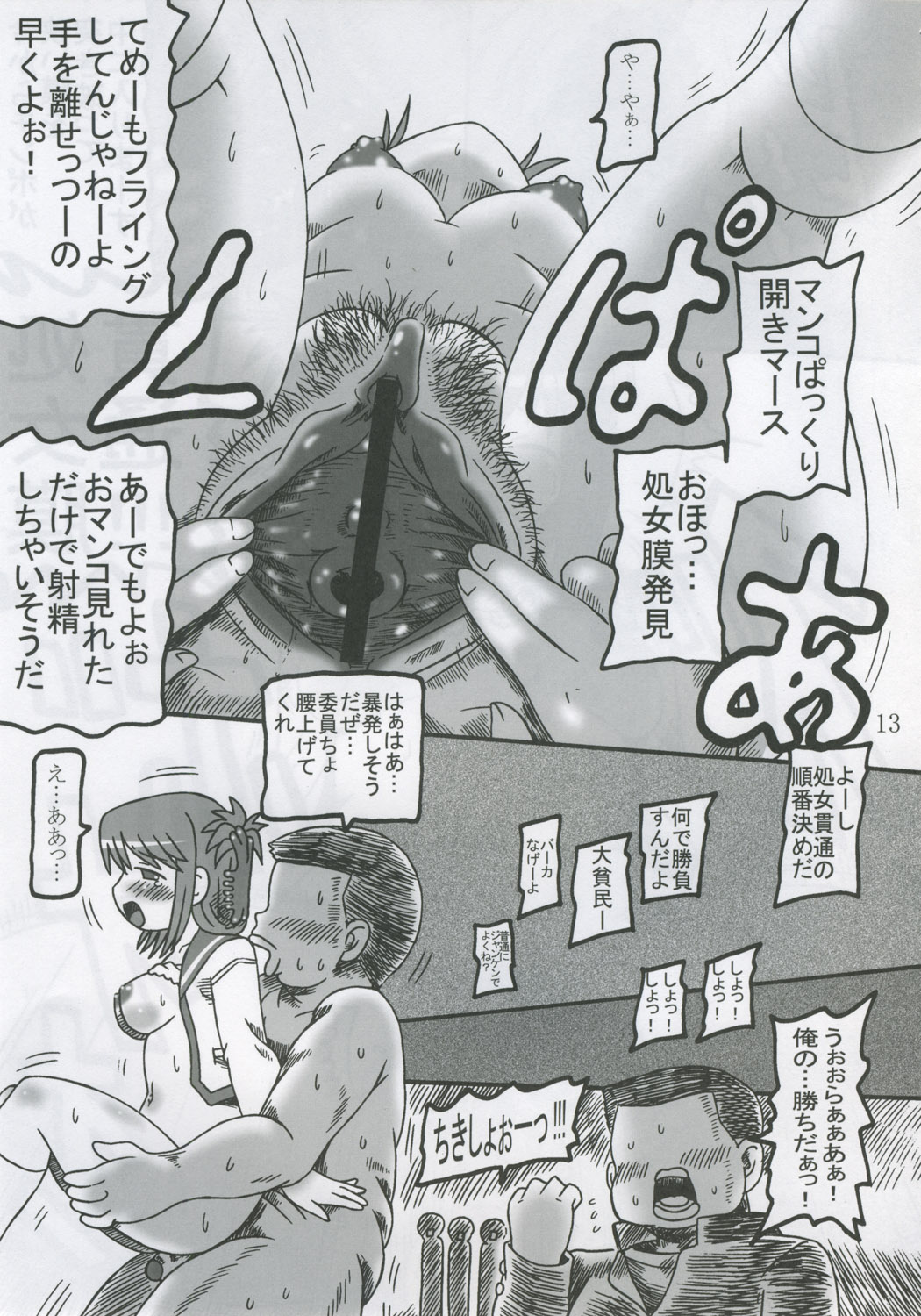 Shizumete! Iincho page 12 full