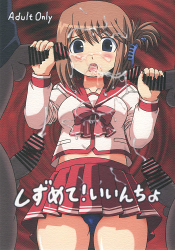 (C69) [Salvage Kouboh (Houou-tan)] Shizumete! Iincho (ToHeart 2) cover
