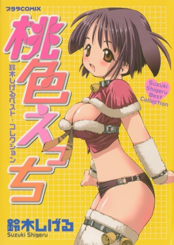 [Suzuki Shigeru] Momoiro Ecchi cover