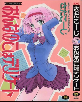 [Sada Ko-Ji] Onnanoko wa Delicate cover