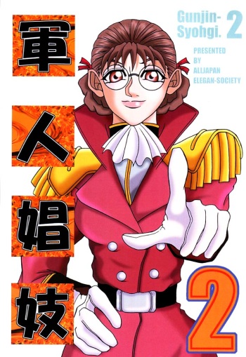 (C61) [All Japan Elegan-Society (Yahazama Hitoshi)] Gunjin Syohgi 2 (Gundam Wing) cover