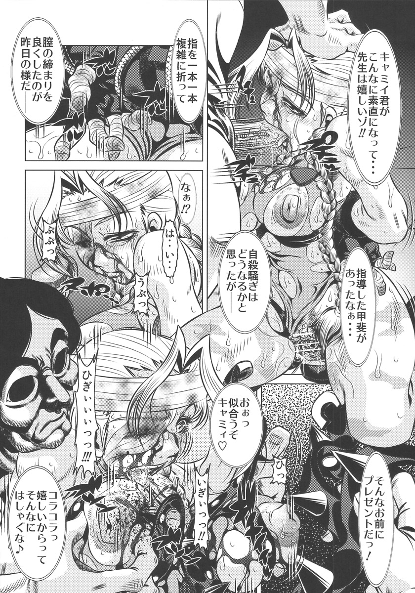 Goumonkan Rotouhen page 11 full