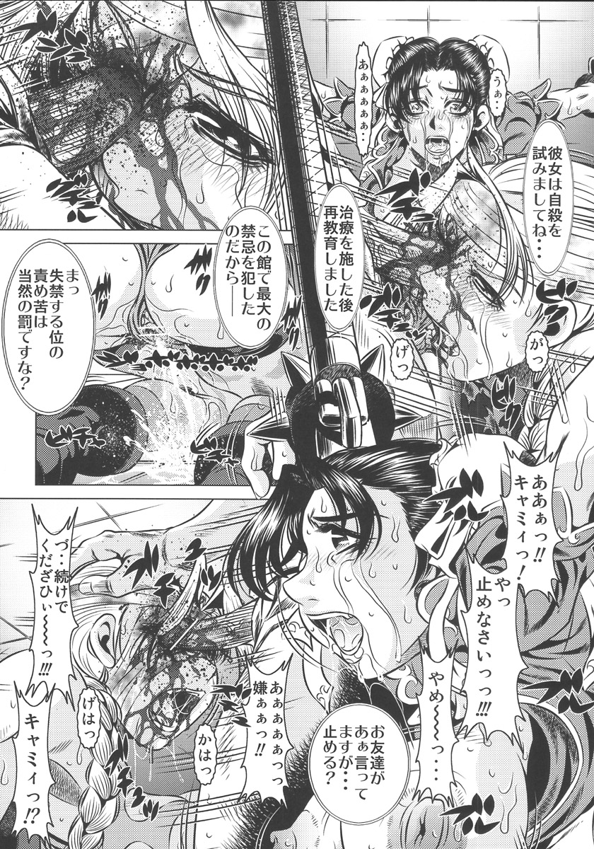 Goumonkan Rotouhen page 9 full