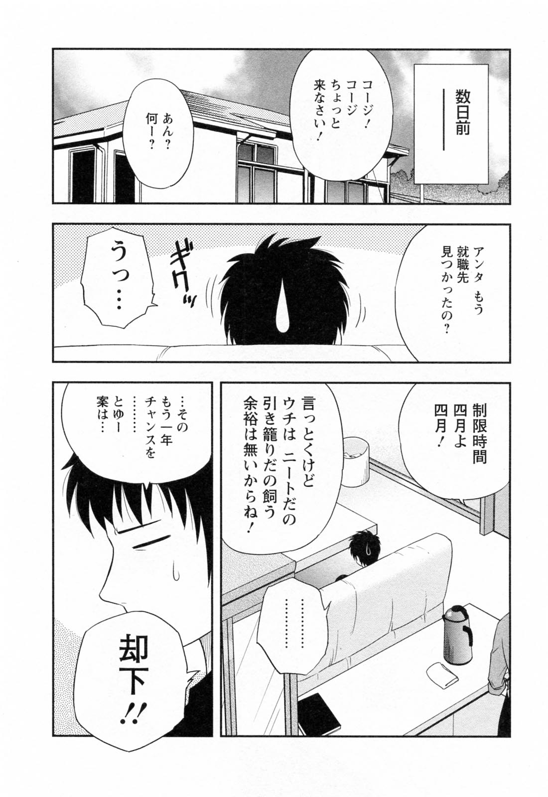 Enkiri Honpo page 11 full