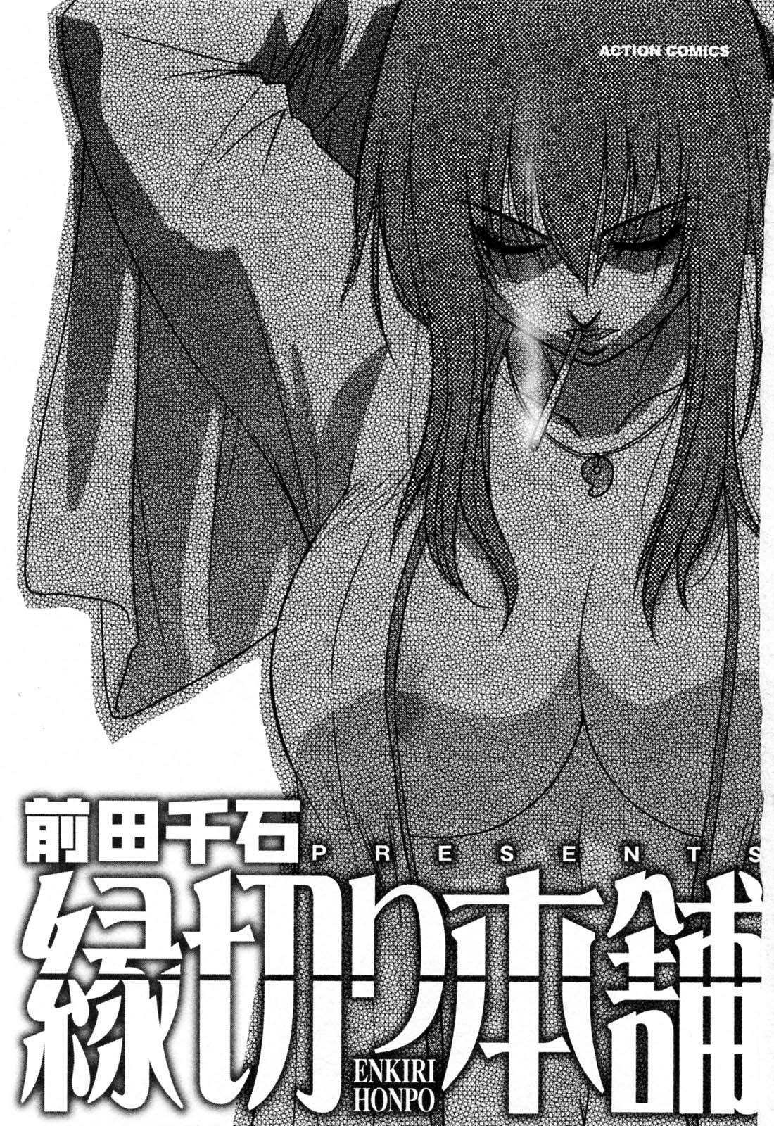 Enkiri Honpo page 5 full
