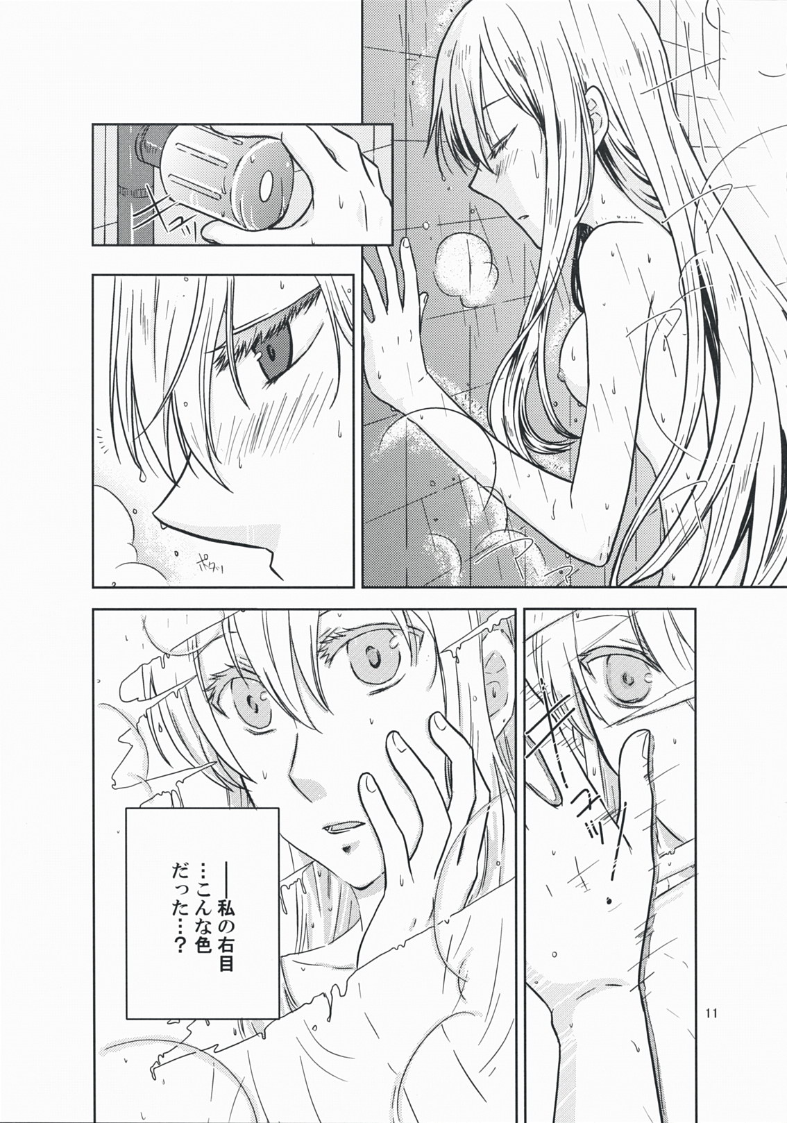 Kanojo no Negai to, Kanojo no Negai page 11 full