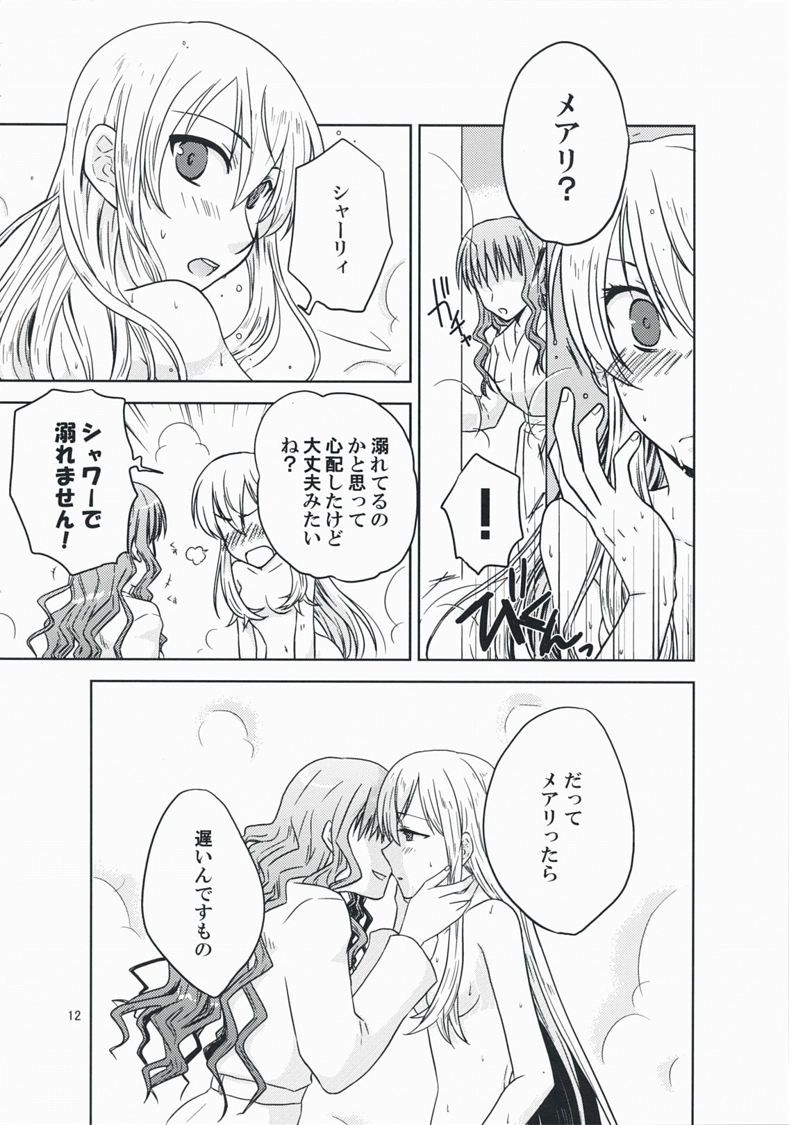Kanojo no Negai to, Kanojo no Negai page 12 full
