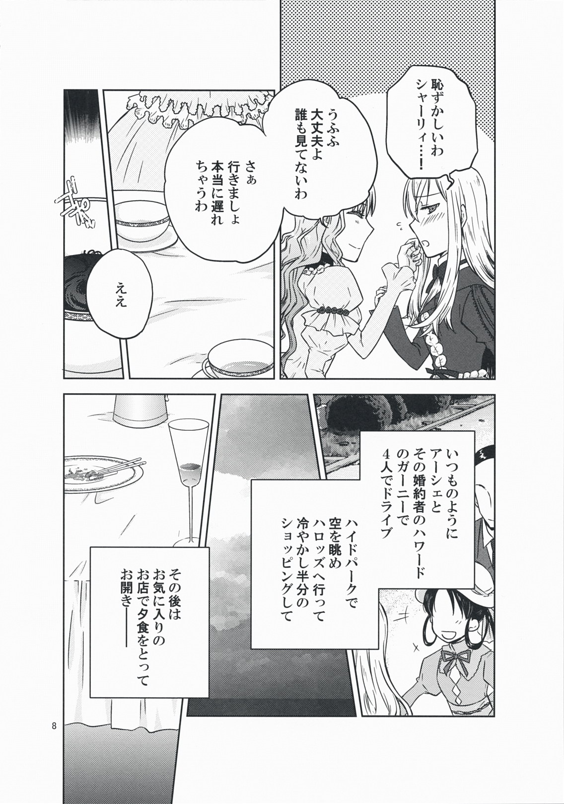 Kanojo no Negai to, Kanojo no Negai page 8 full