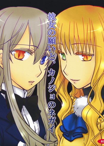 (COMIC1☆3) [VINEGER (Fujiwara Kanako)] Kanojo no Negai to, Kanojo no Negai (Shikkoku no Sharnoth ~what a beautiful tomorrow~) cover