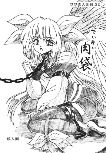 (C68) [Sumomo Dou (Sumomo EX)] Vivian Bessatsu 30 - Dizzy Nikubukuro (GUILTY GEAR) cover