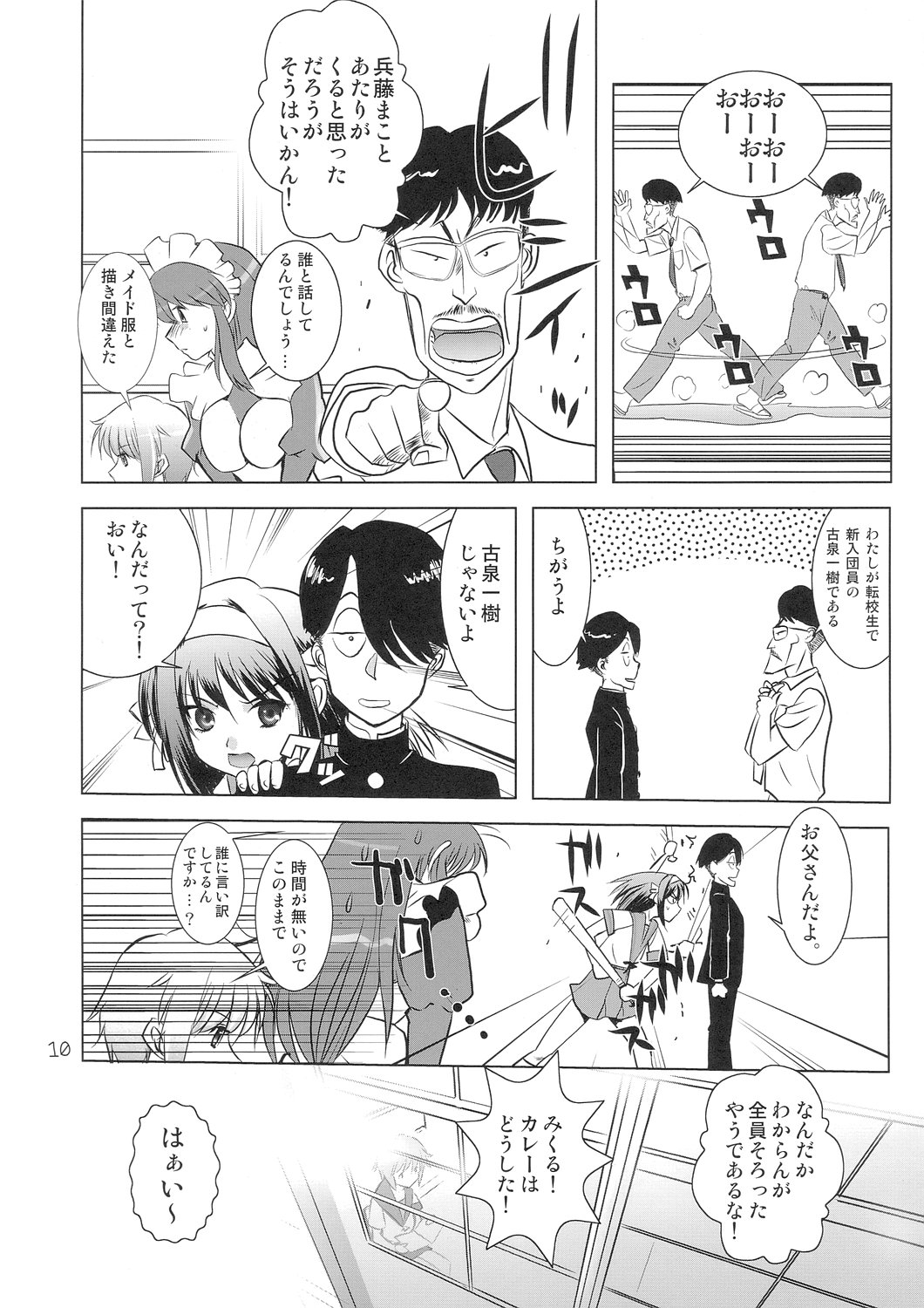 Kyuukyoku Choujin Ha~ruhi page 10 full