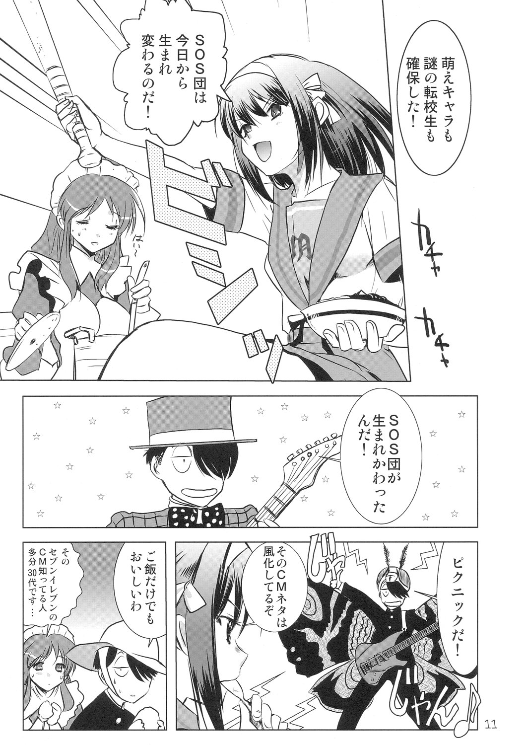 Kyuukyoku Choujin Ha~ruhi page 11 full