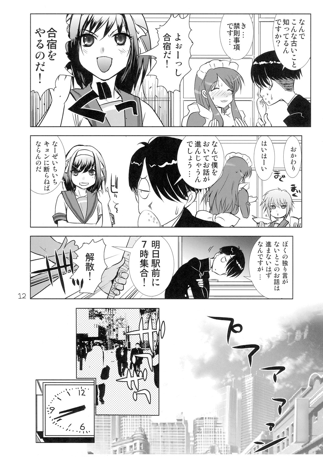 Kyuukyoku Choujin Ha~ruhi page 12 full