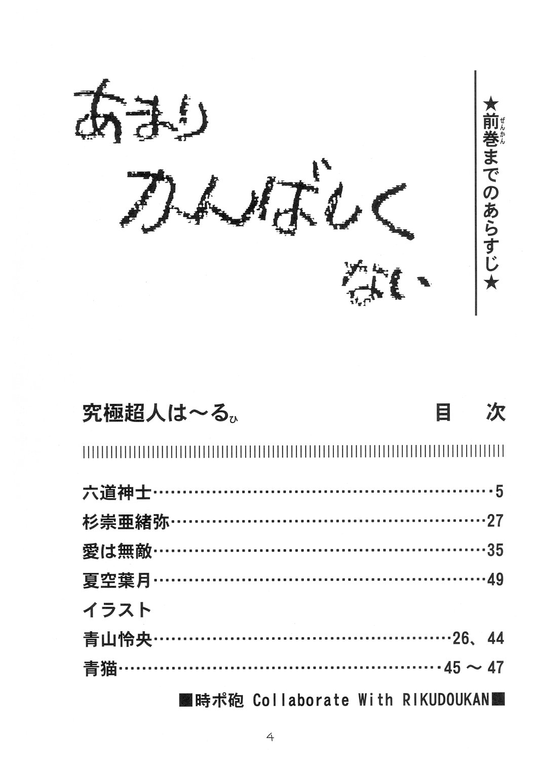 Kyuukyoku Choujin Ha~ruhi page 4 full