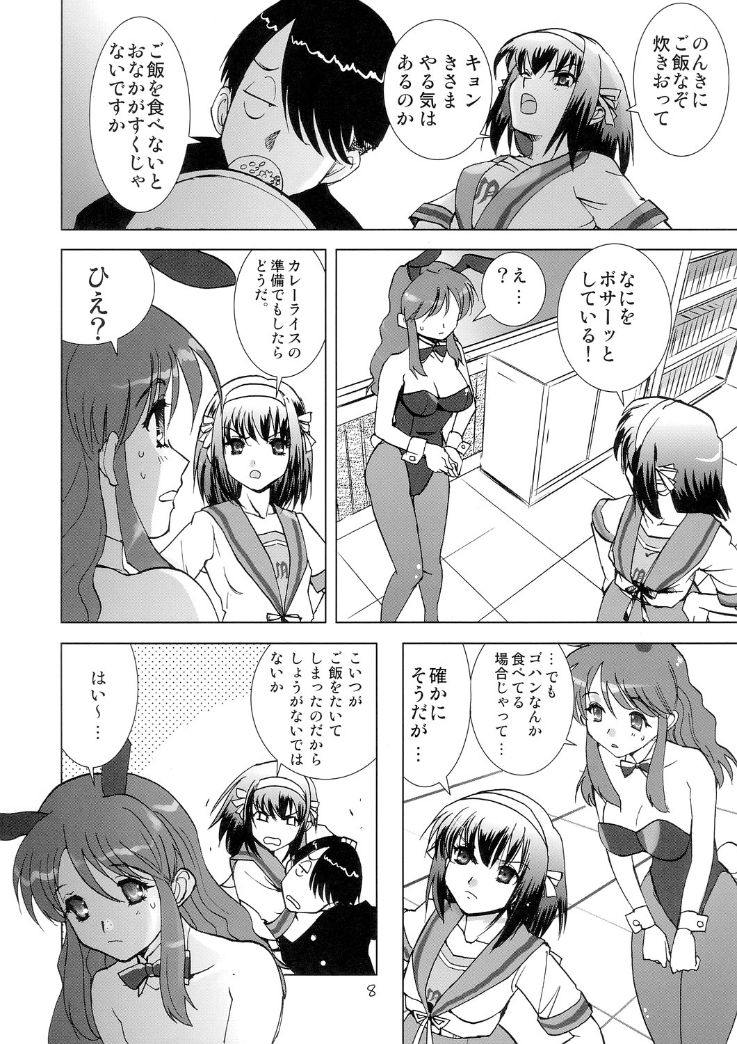 Kyuukyoku Choujin Ha~ruhi page 8 full