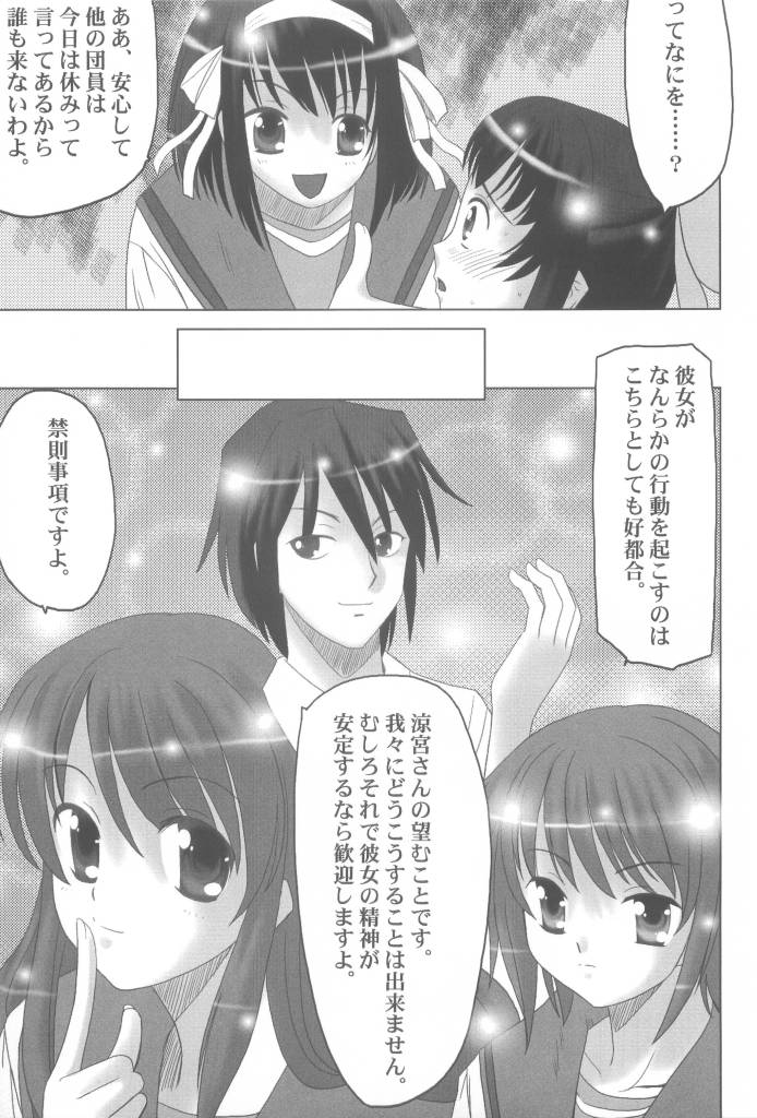 Suzumiya Haruhi no Hanten page 11 full