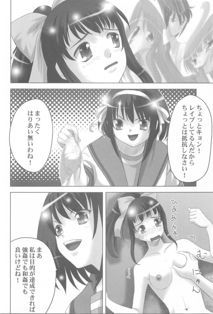 Suzumiya Haruhi no Hanten page 12 full