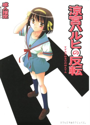 (Keikaku 8) [Princess Project. (Sentape)] Suzumiya Haruhi no Hanten (Suzumiya Haruhi no Yuuutsu) cover