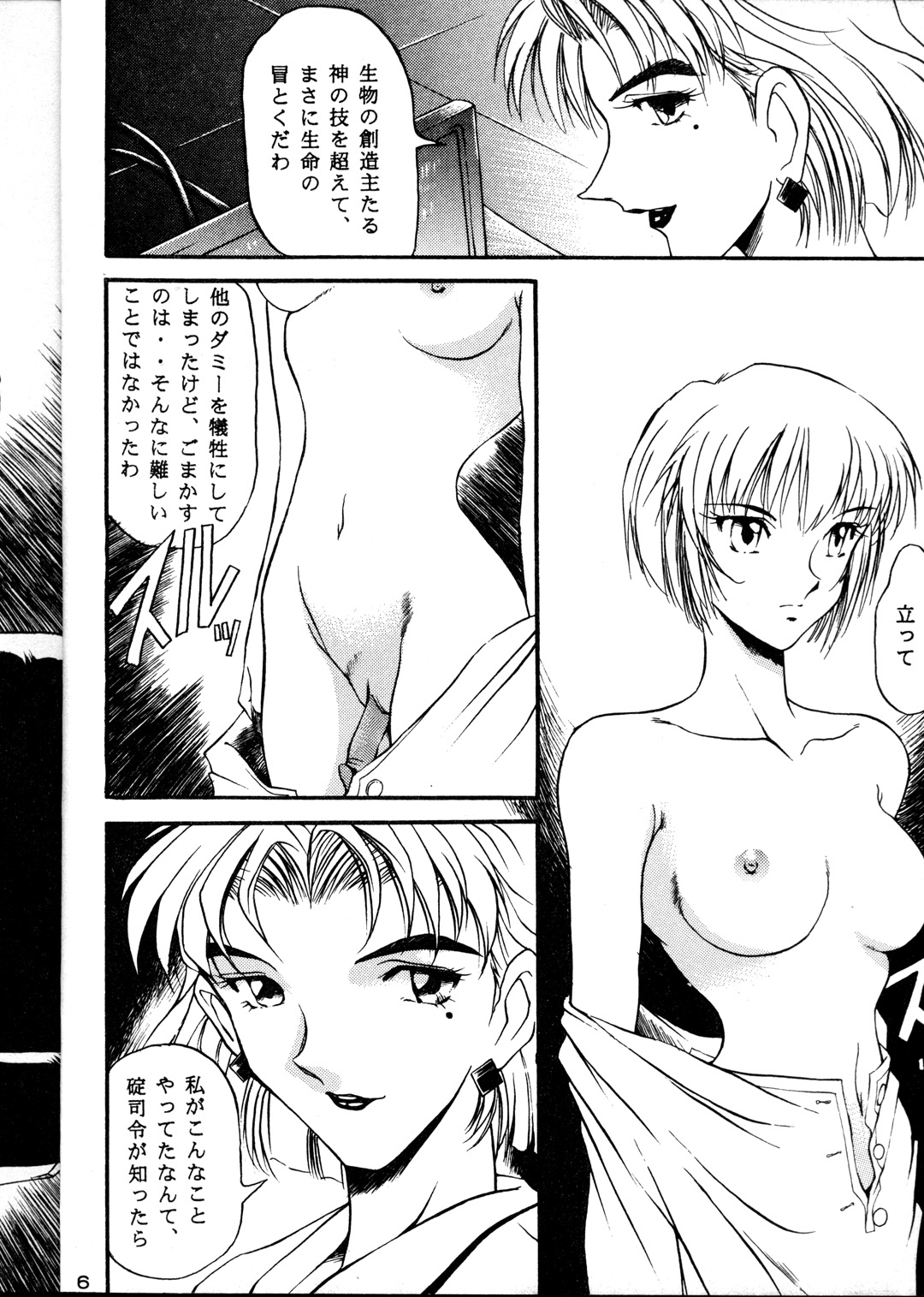 Desire page 6 full