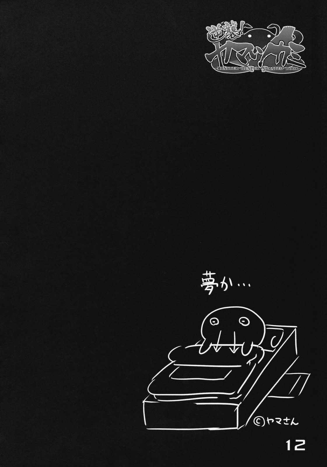 Gyakushuu! Yamatsukami page 11 full