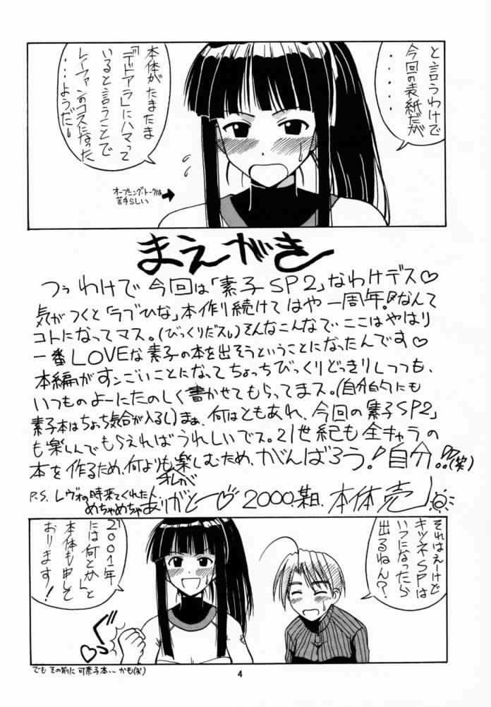 Motoko SP. 2 page 3 full