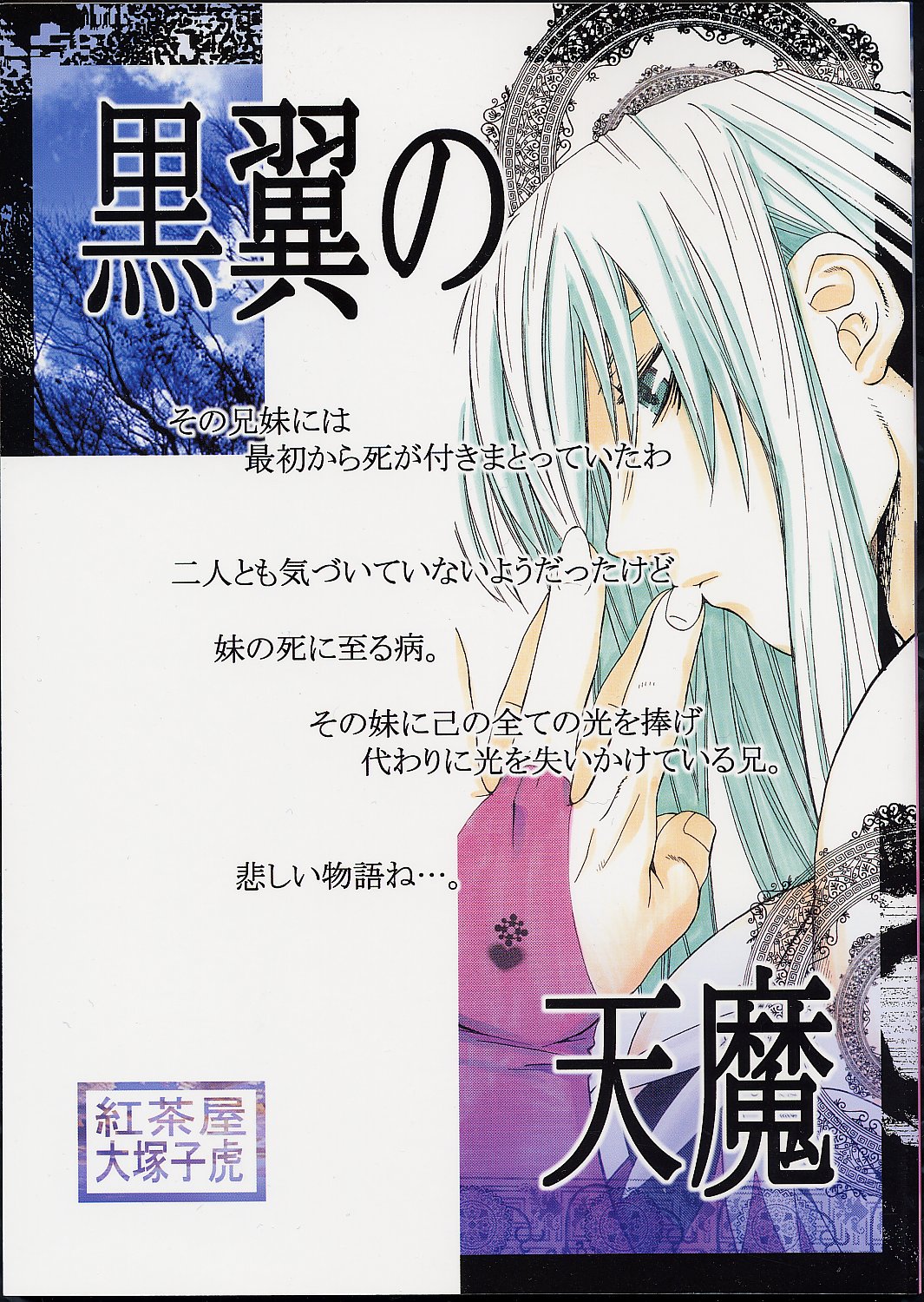 Kokuyoku no Tenma page 1 full