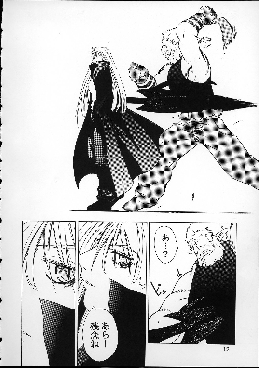 Kokuyoku no Tenma page 11 full