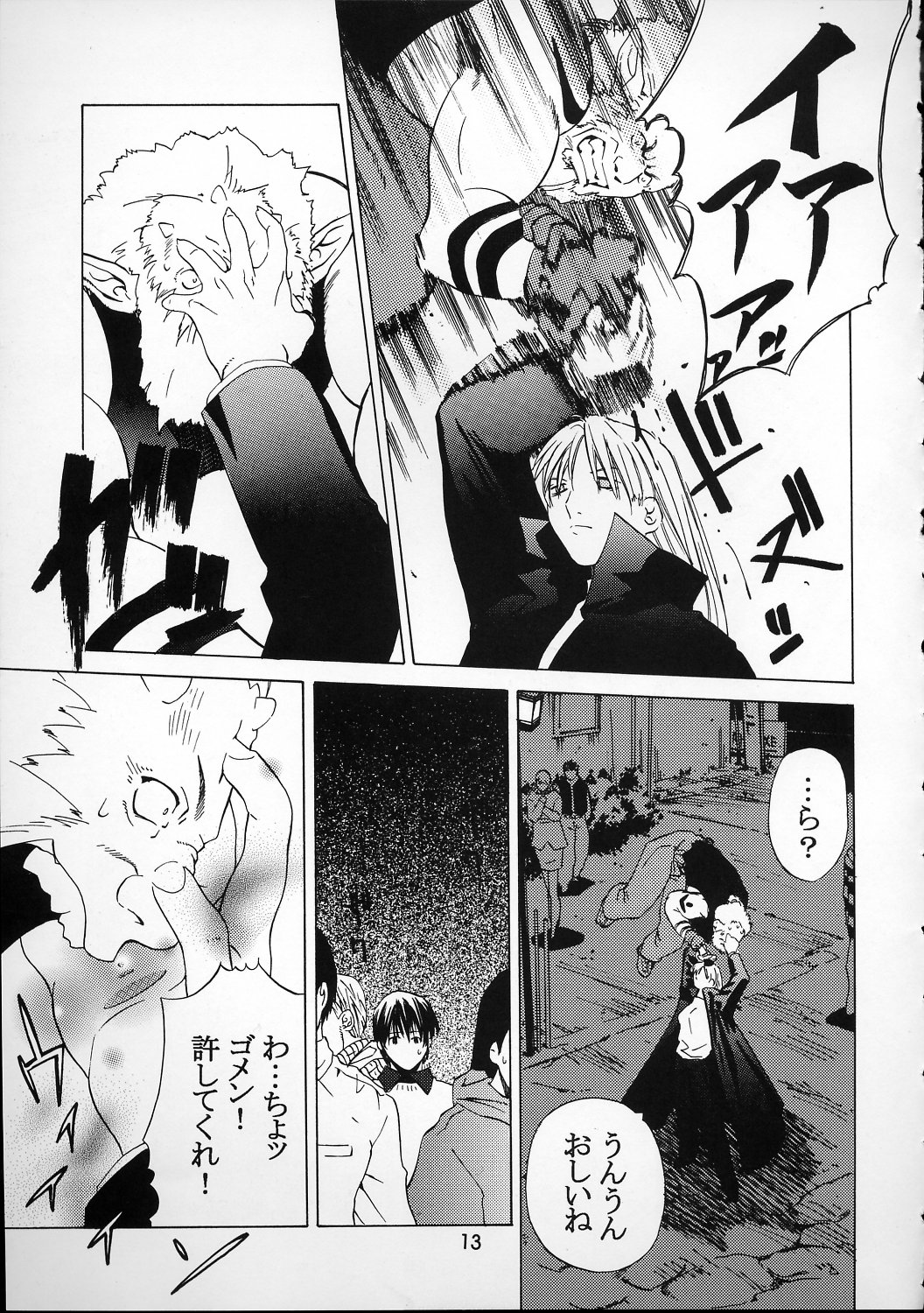Kokuyoku no Tenma page 12 full