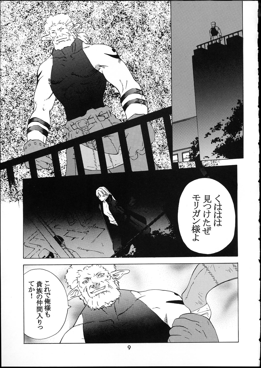 Kokuyoku no Tenma page 8 full