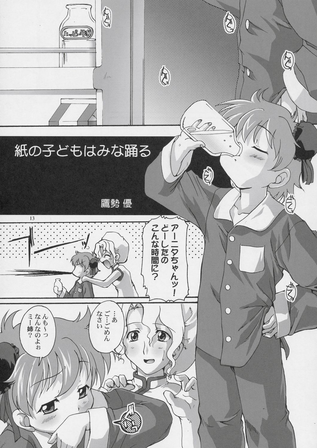 Kanzen Nenshou 12 page 12 full