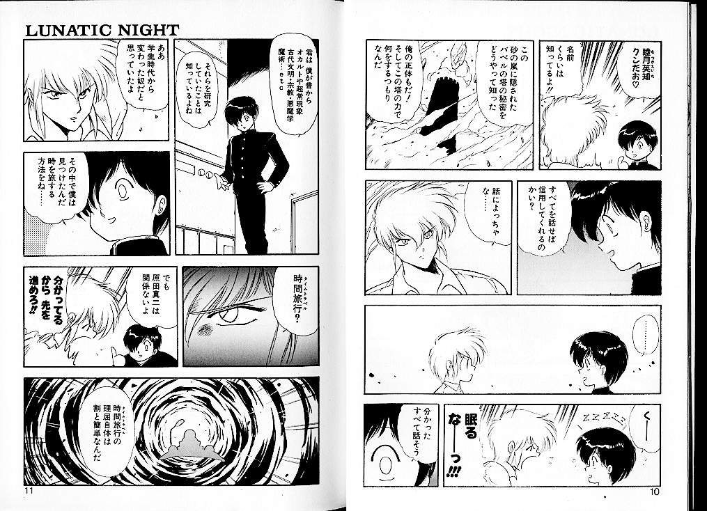 Lunatic Night 2 page 11 full