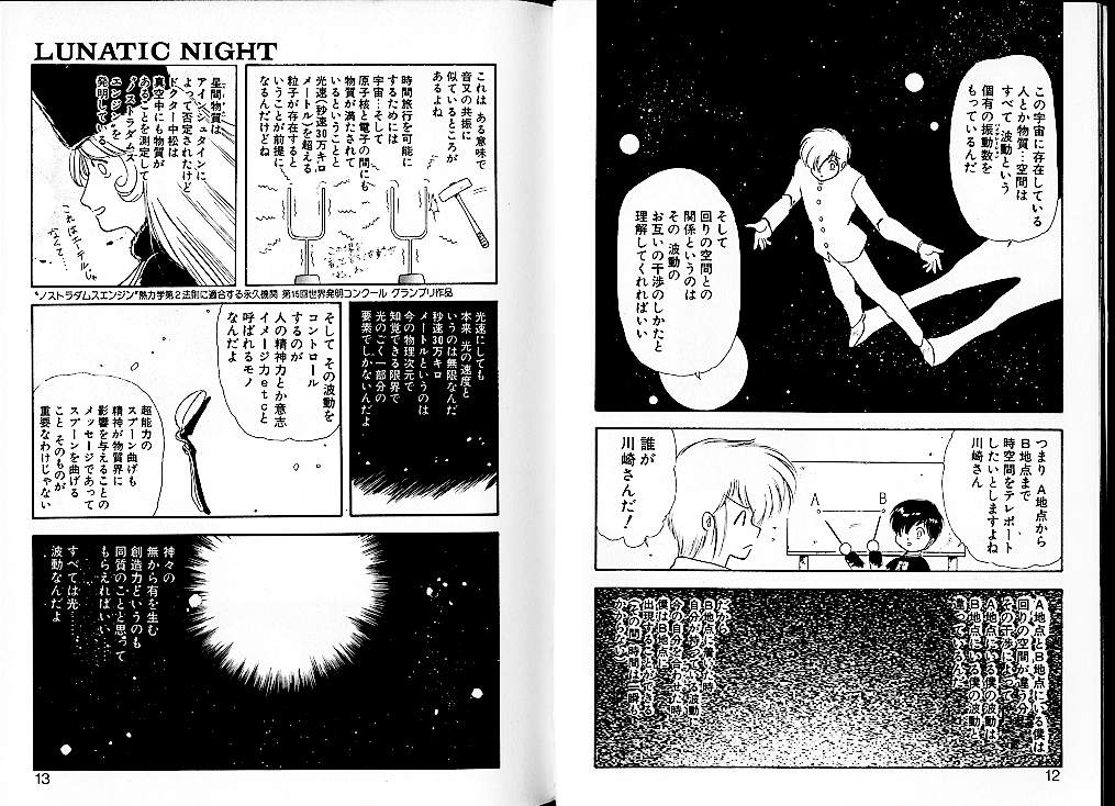 Lunatic Night 2 page 12 full