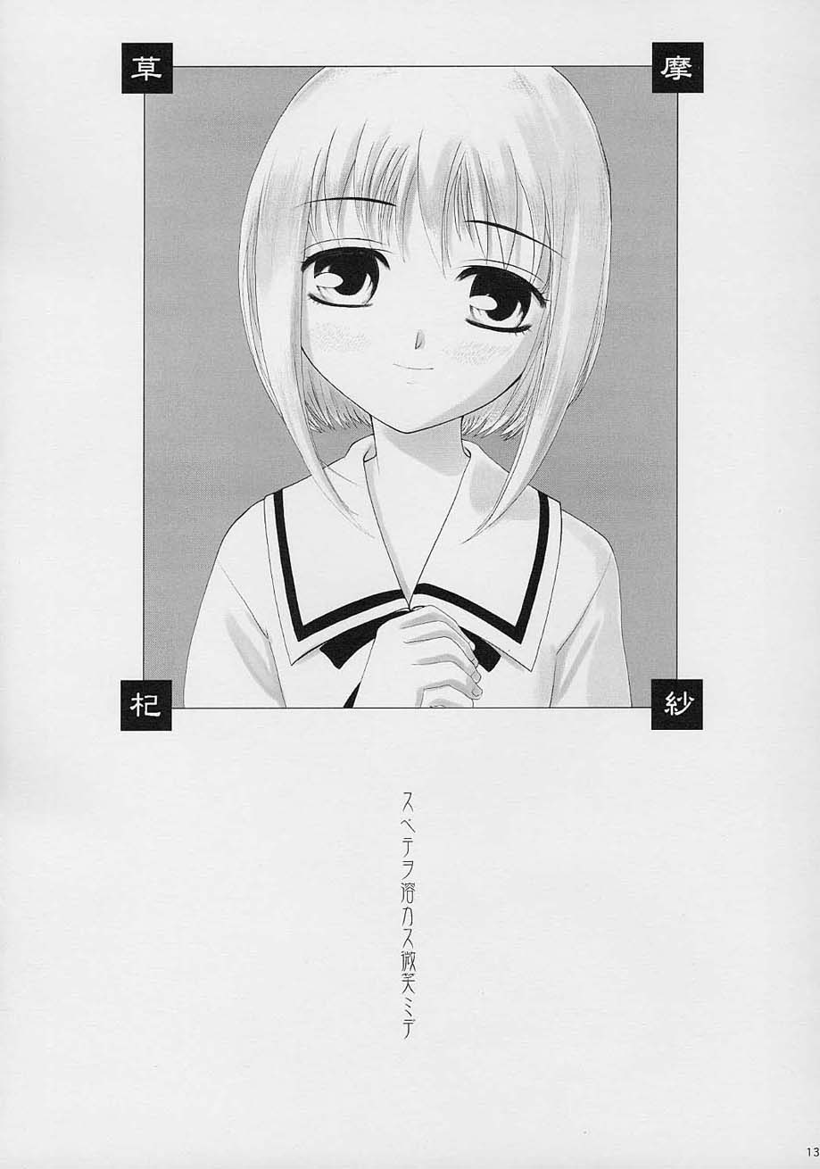 Subete o Tokasu Hohoemi de page 12 full