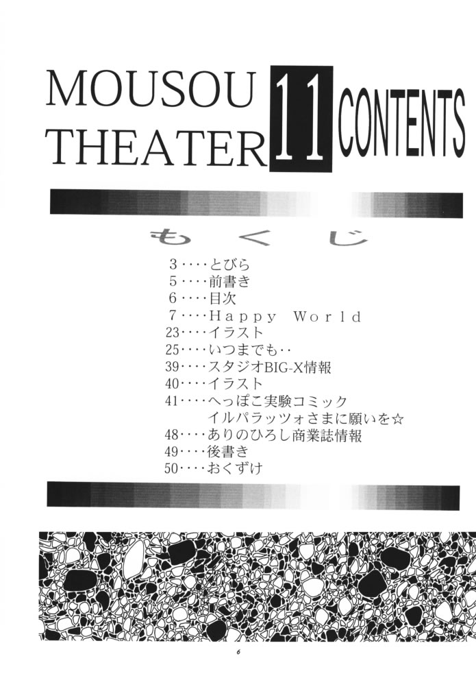 MOUSOU THEATER 11 page 5 full