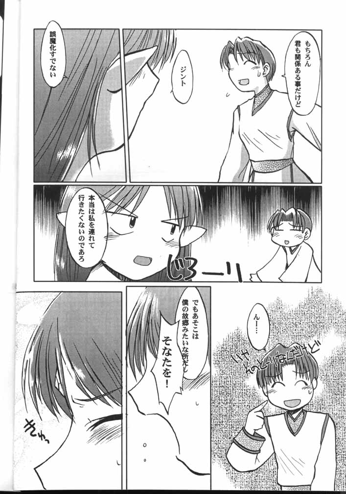 Lafiel-sama to Yobu ga Yoi!!? page 11 full