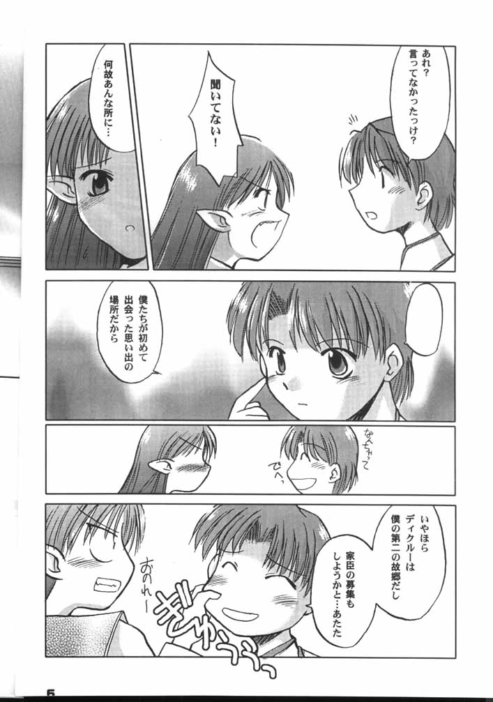 Lafiel-sama to Yobu ga Yoi!!? page 5 full