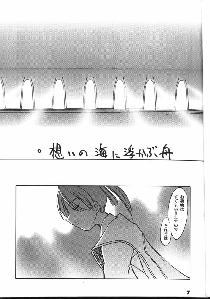 Lafiel-sama to Yobu ga Yoi!!? page 6 full