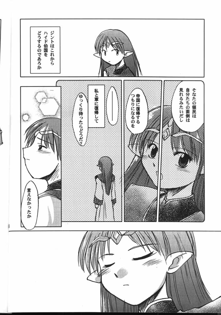 Lafiel-sama to Yobu ga Yoi!!? page 7 full