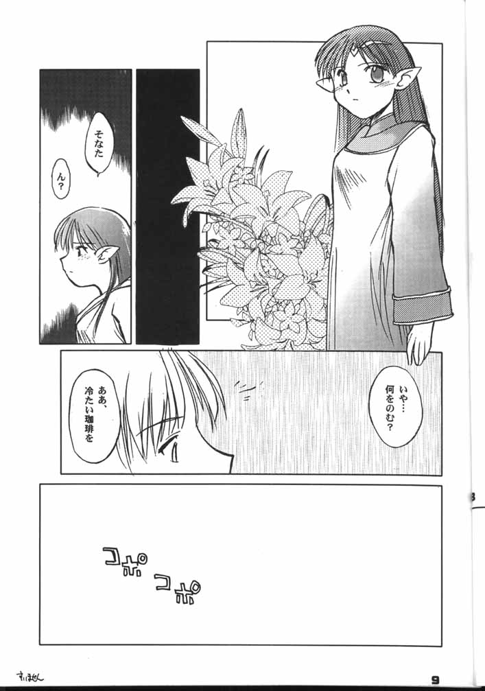 Lafiel-sama to Yobu ga Yoi!!? page 8 full