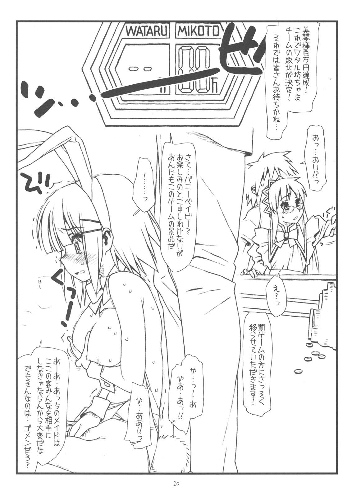 Kyankyan Iwasareru Bunny Mushiritorare-ru+ page 9 full