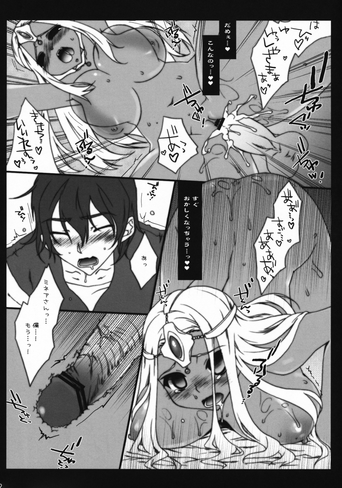 Egoist page 12 full