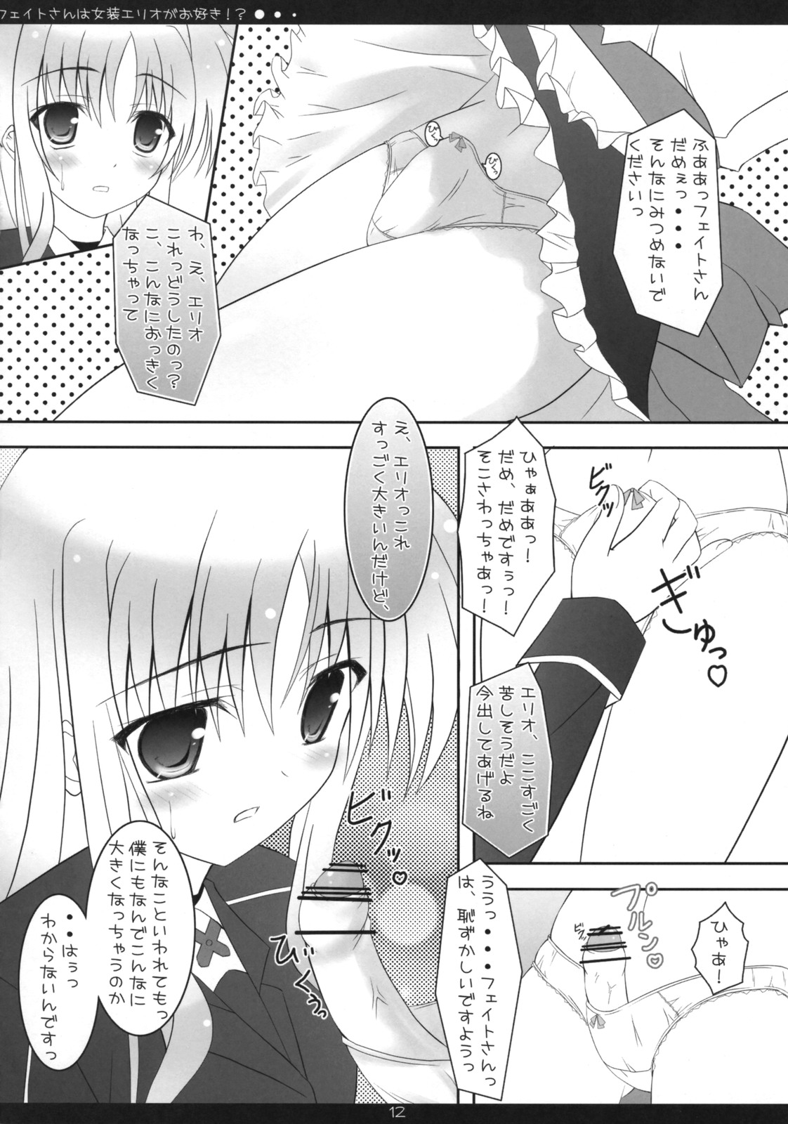 Fate-san wa Josou Erio ga Osuki!? page 11 full