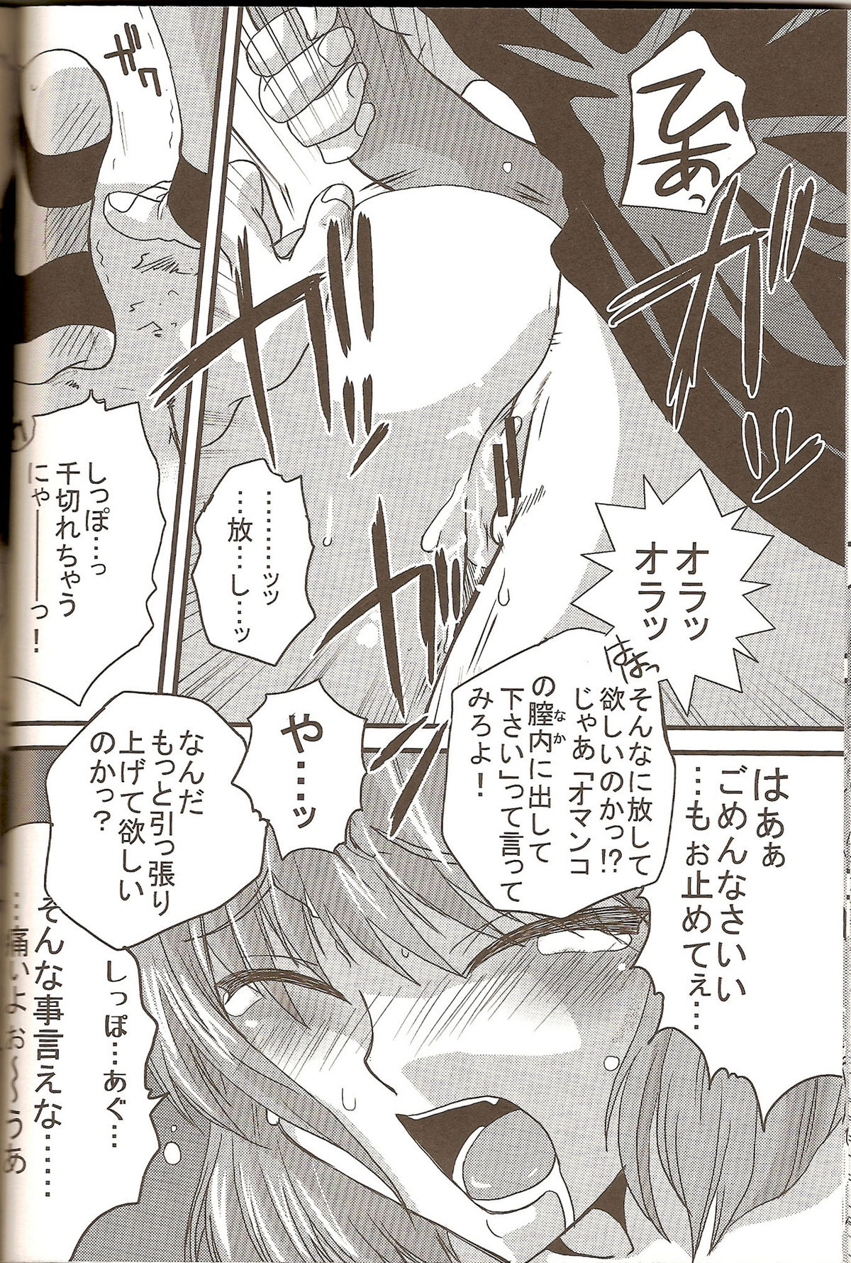 Mistake page 12 full