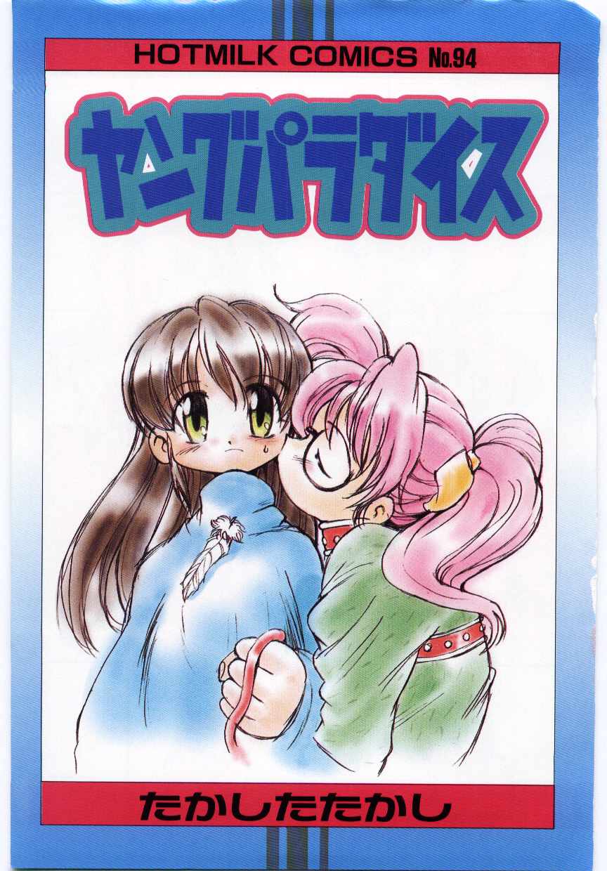 Young Paradise page 1 full