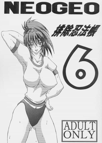 (C60) [SHD (Buchou Chinke)] Haijo Ninpouchou 6 (The King of Fighters) cover