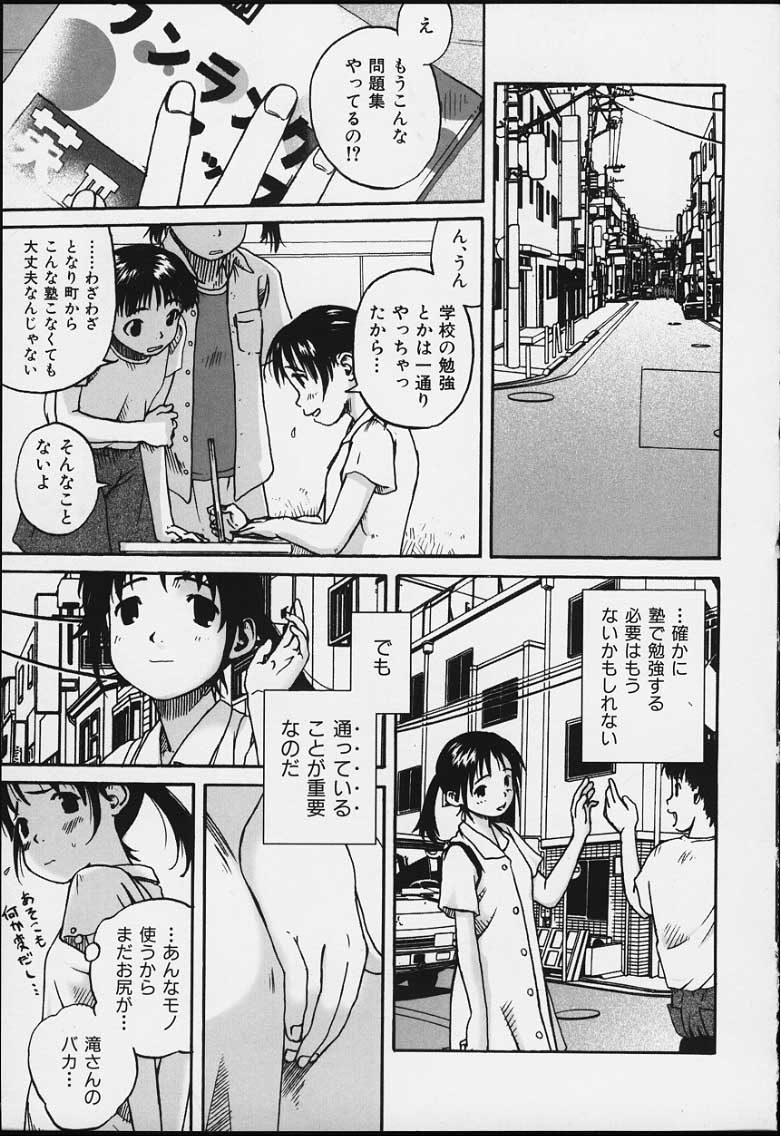 Tsumasakidachi Onnanoko page 11 full